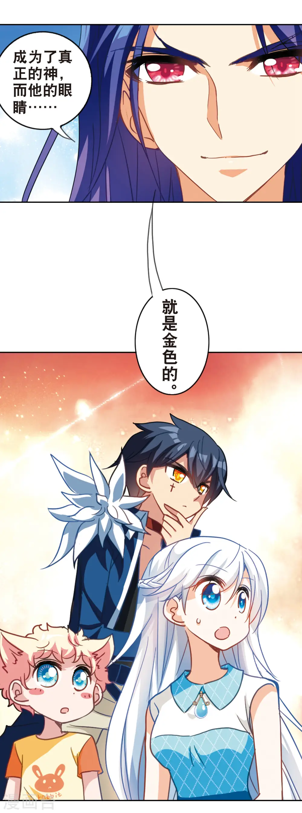 奇怪的苏夕小说原文txt漫画,第83话 金眼的秘密24图