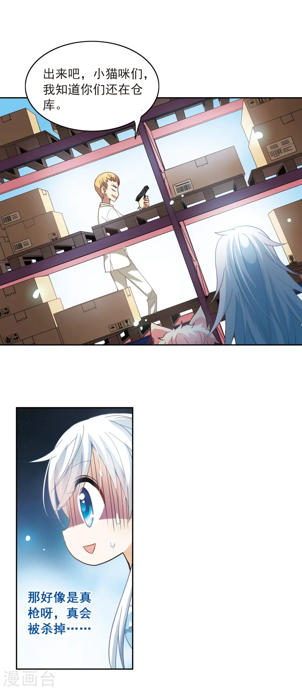 第25话 早安！我的仆人14