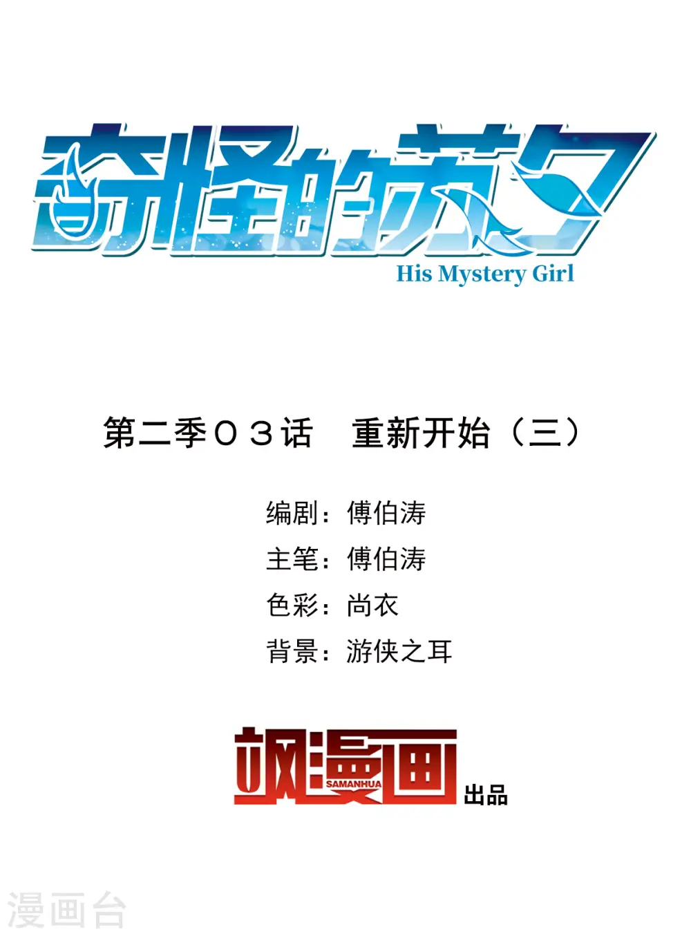 第2季第3话 重新开始31