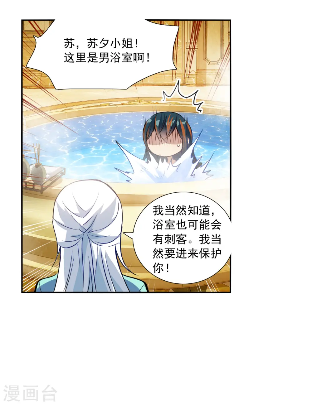 奇怪的苏夕漫画下拉式漫画,第2季第108话 绑架23图