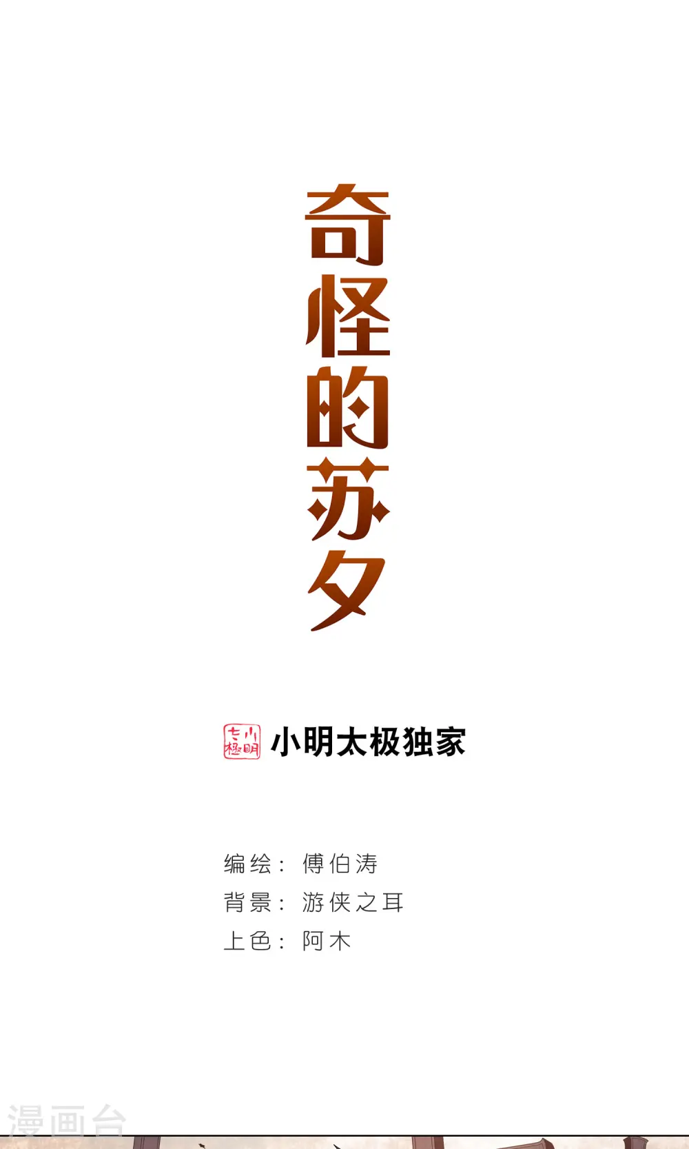 第271话 觉醒！10