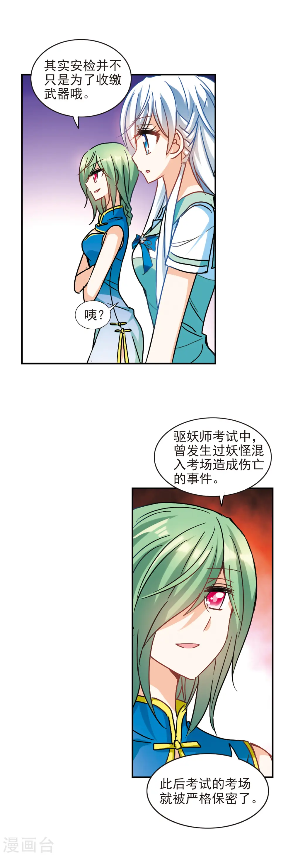 第187话 被替换的乘客12