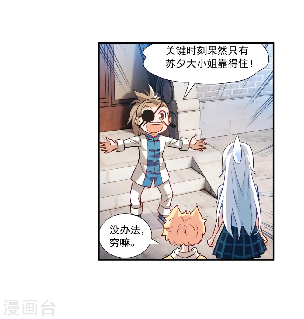 第2季第130话 玄宝斋的灾难13