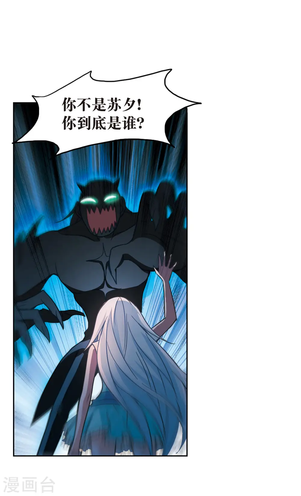 奇怪的苏夕36漫画,第103话 狂怒15图