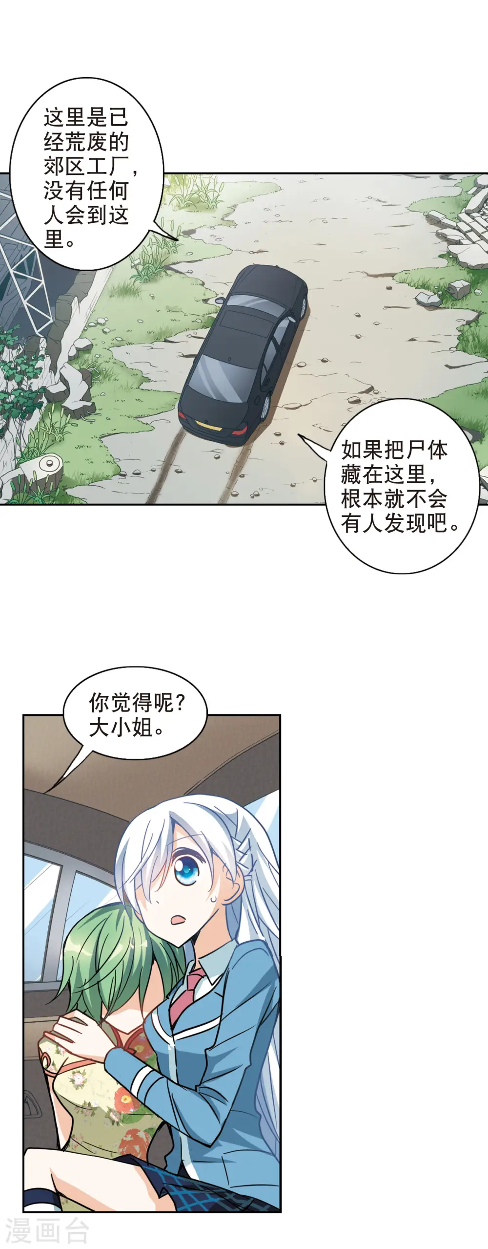 第64话 神秘的女人12