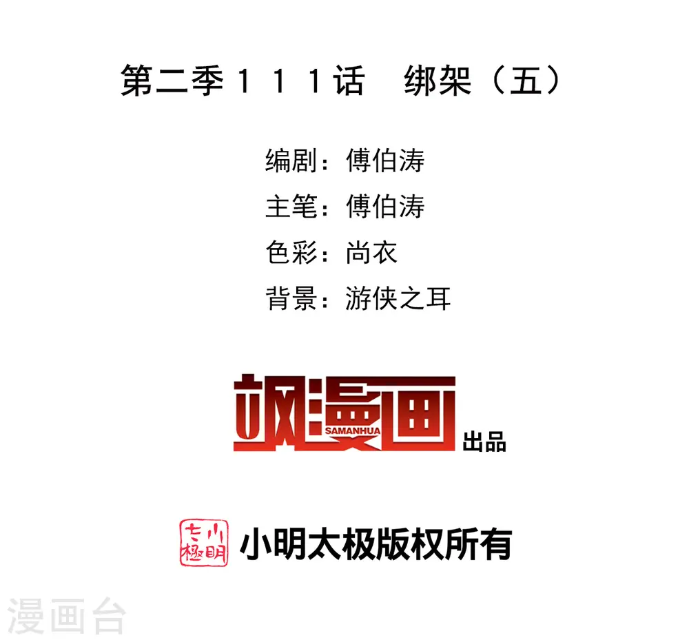 第2季第111话 绑架51
