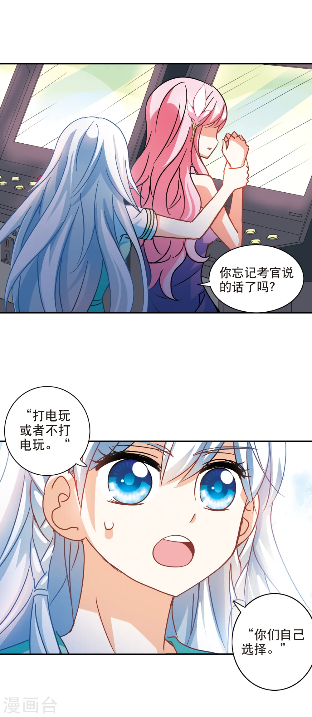 第212话 游戏时间23