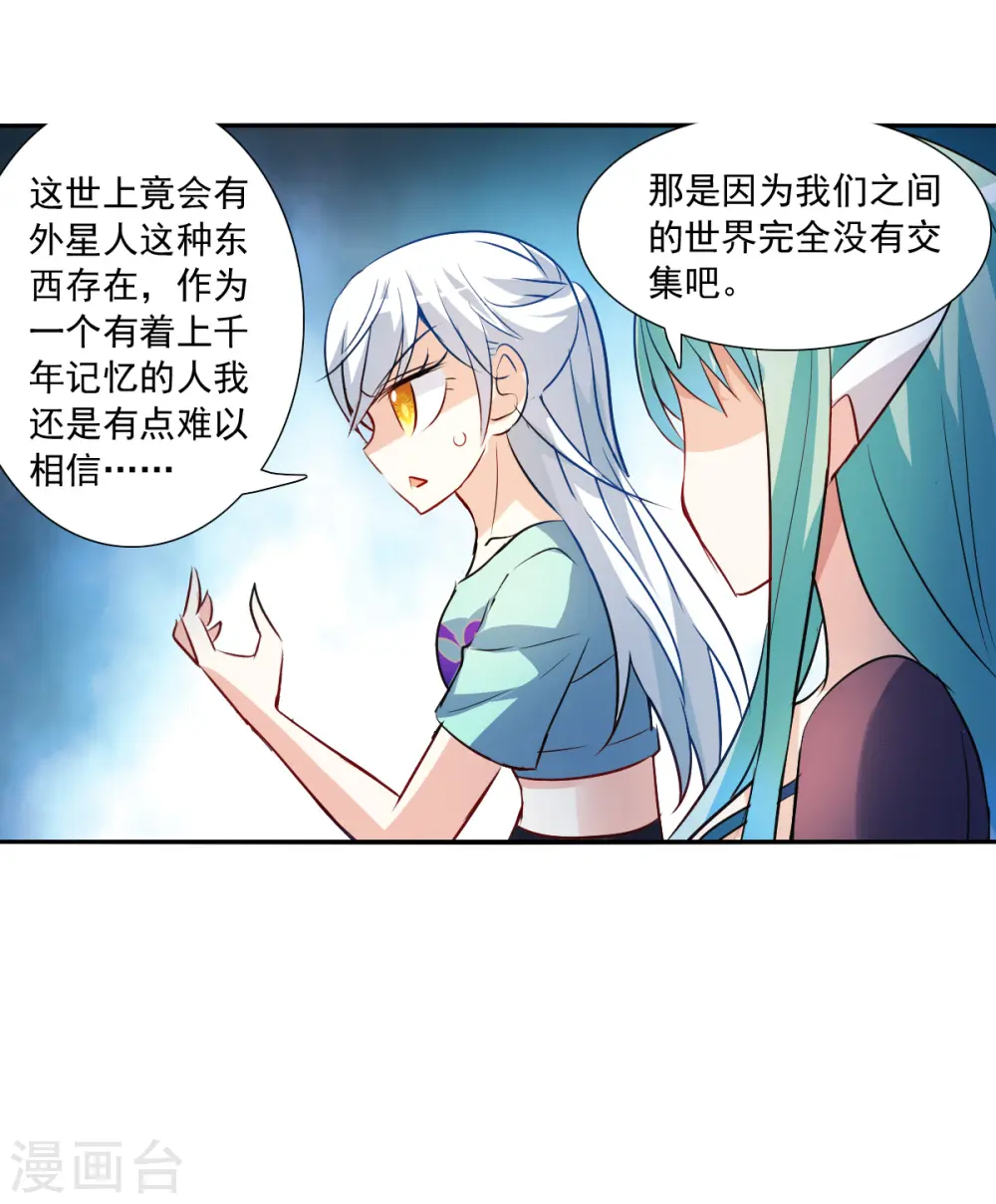 奇怪的苏夕的妈妈是谁漫画,第2季第106话 被删除的痕迹33图
