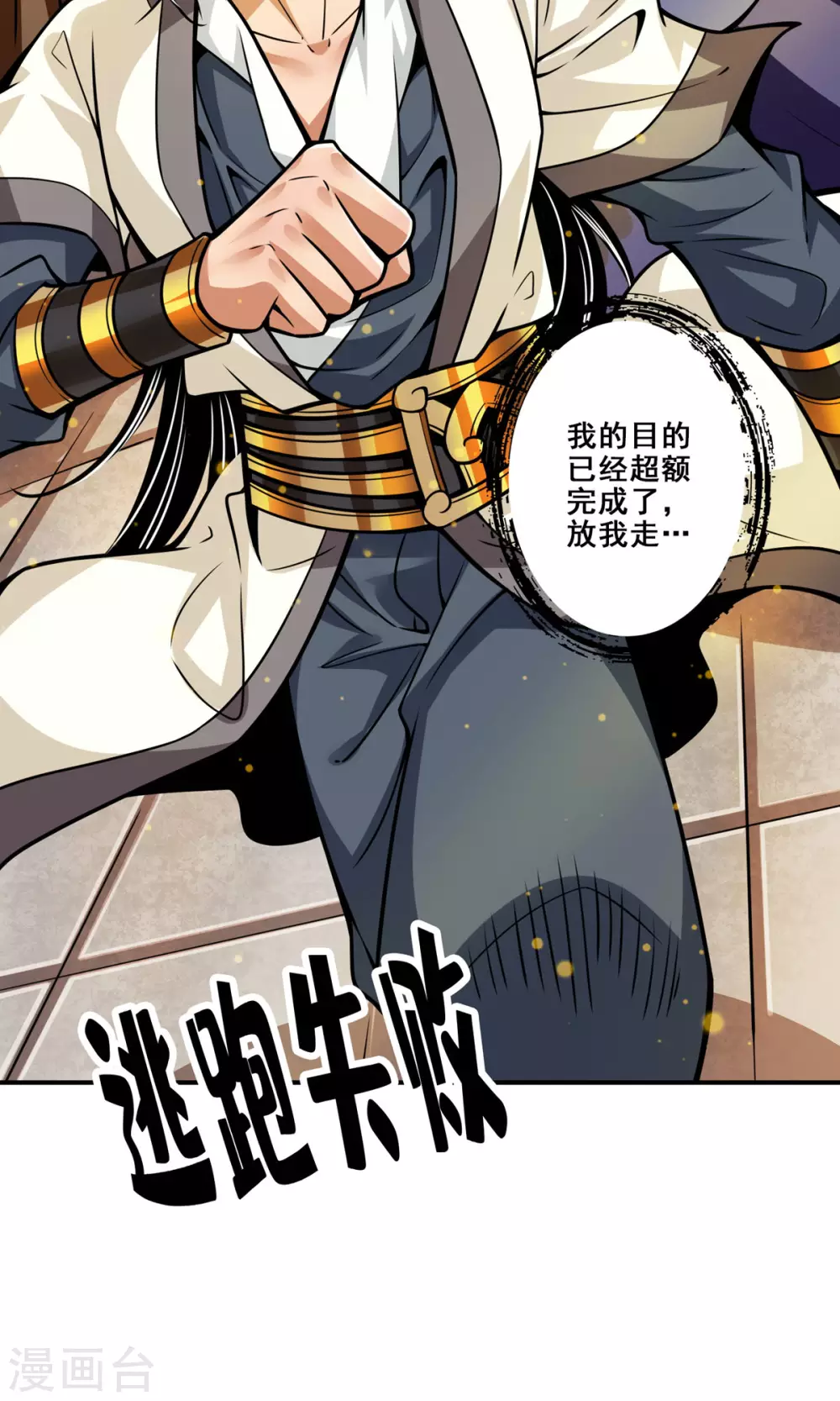 师兄实在是太稳健了境界划分漫画,第92话 “痒疾”痊愈3图