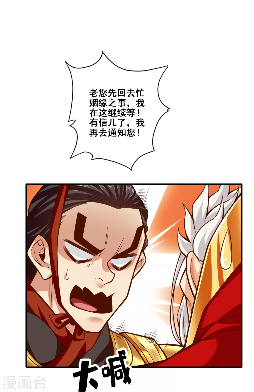 师兄啊师兄实在是太稳健了百度百科漫画,第94话 天神托梦4图