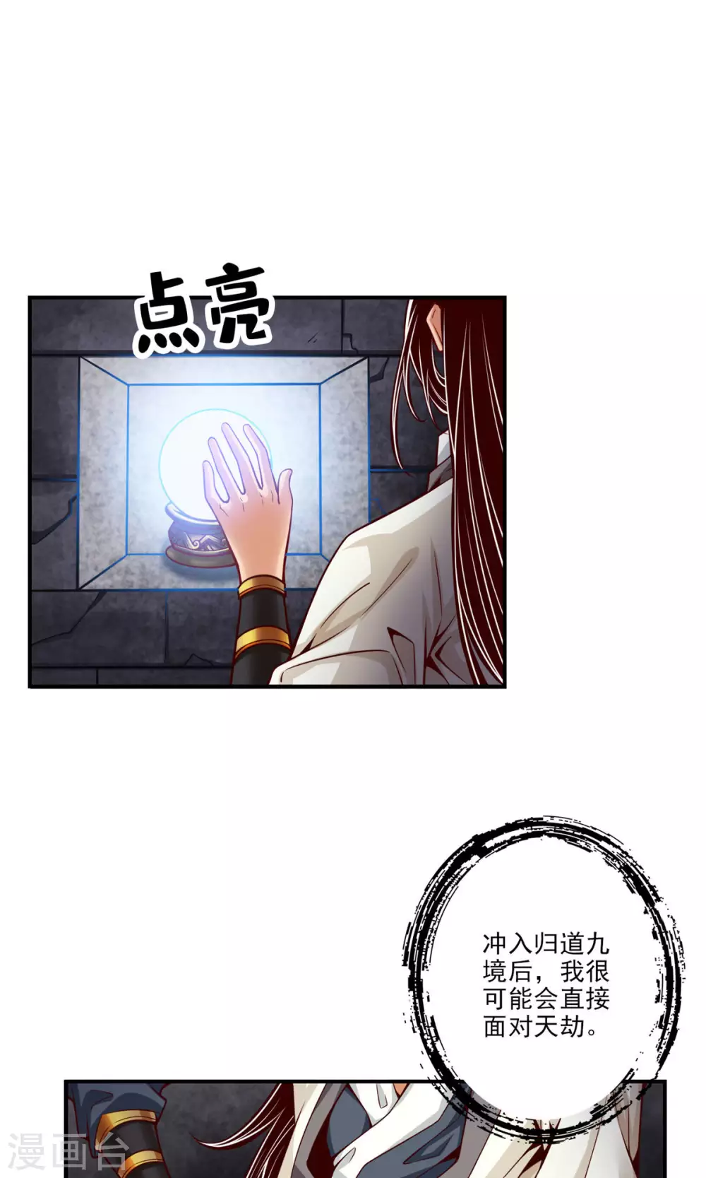 师兄啊师兄实在是太稳健了高清漫画,第67话 渡劫计划1图