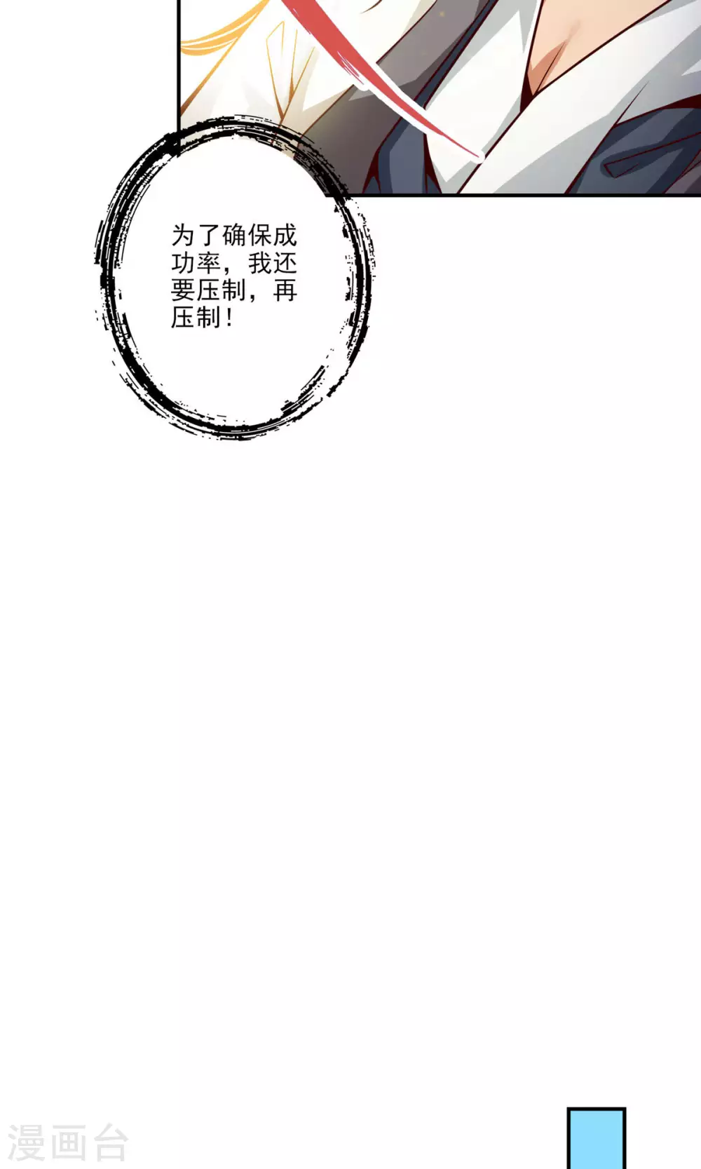 师兄啊师兄实在是太稳健了高清漫画,第67话 渡劫计划5图