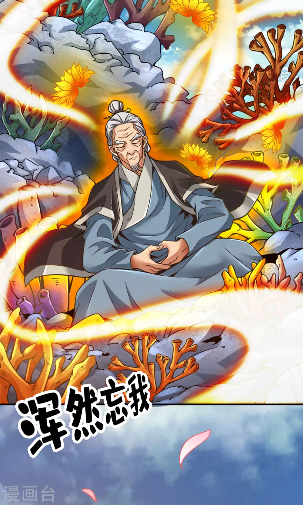 师兄啊师兄太稳健有声小说漫画,第74话 成仙天劫3图