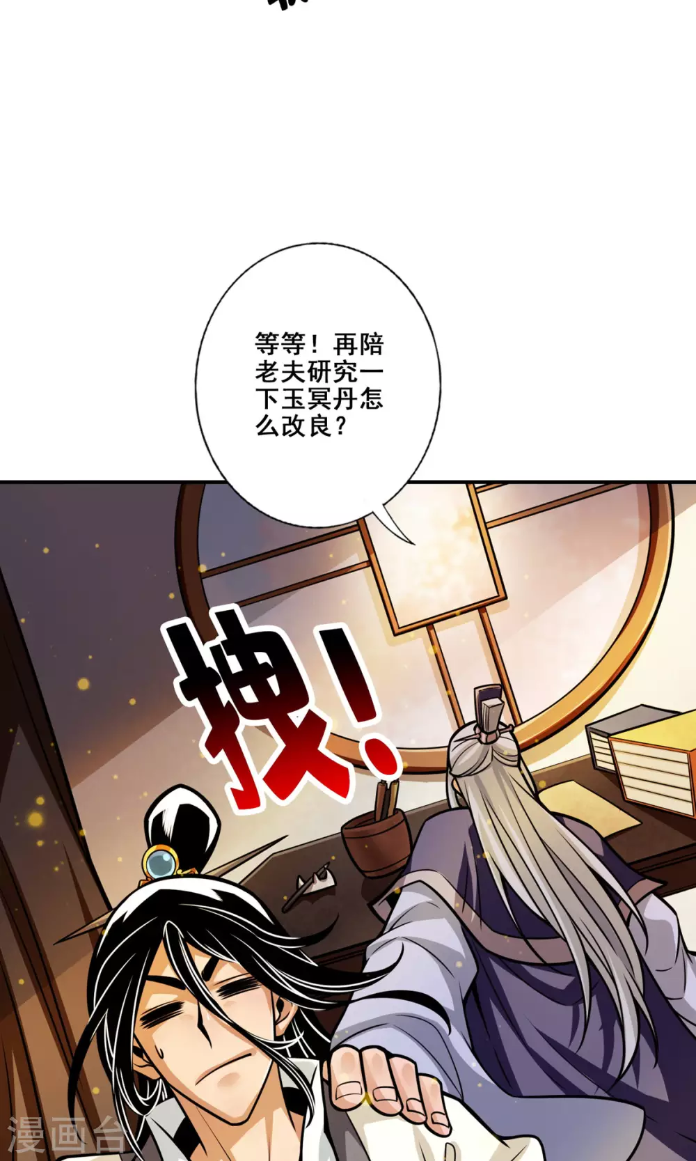 师兄实在是太稳健了境界划分漫画,第92话 “痒疾”痊愈2图