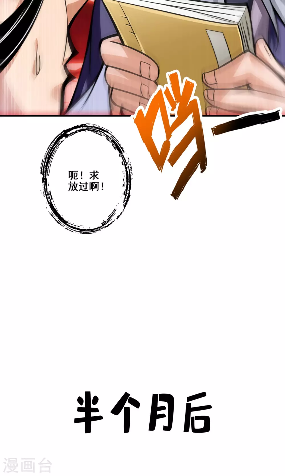 师兄实在是太稳健了境界划分漫画,第92话 “痒疾”痊愈5图