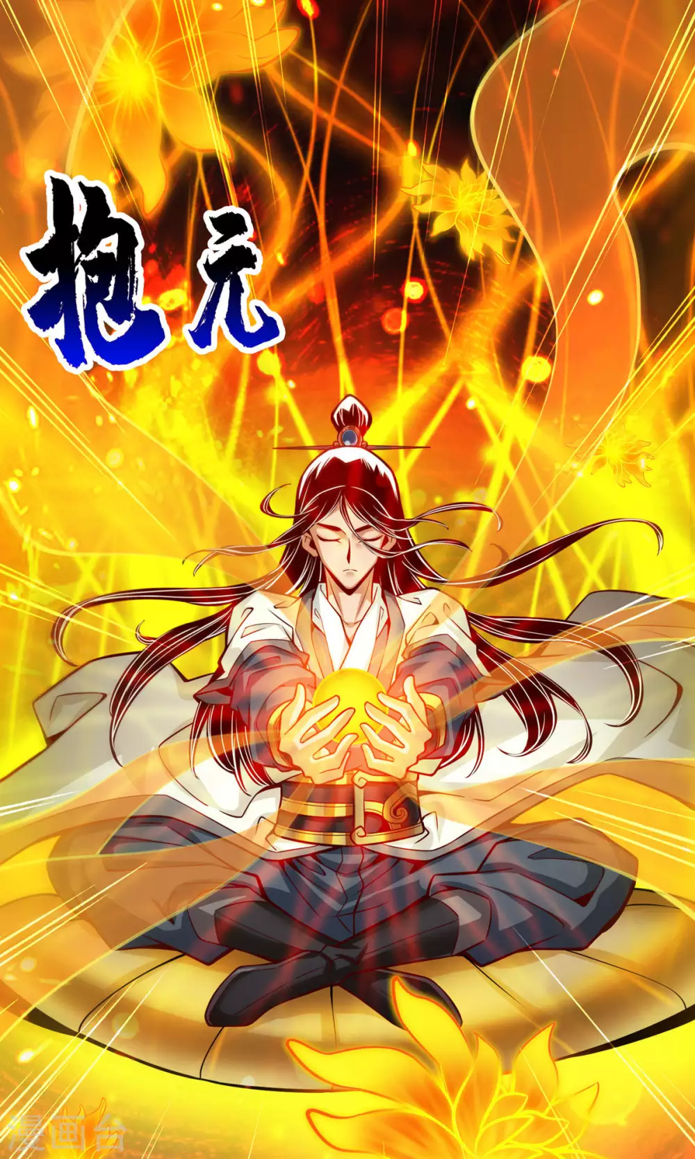 师兄啊师兄实在是太稳健了高清漫画,第67话 渡劫计划3图