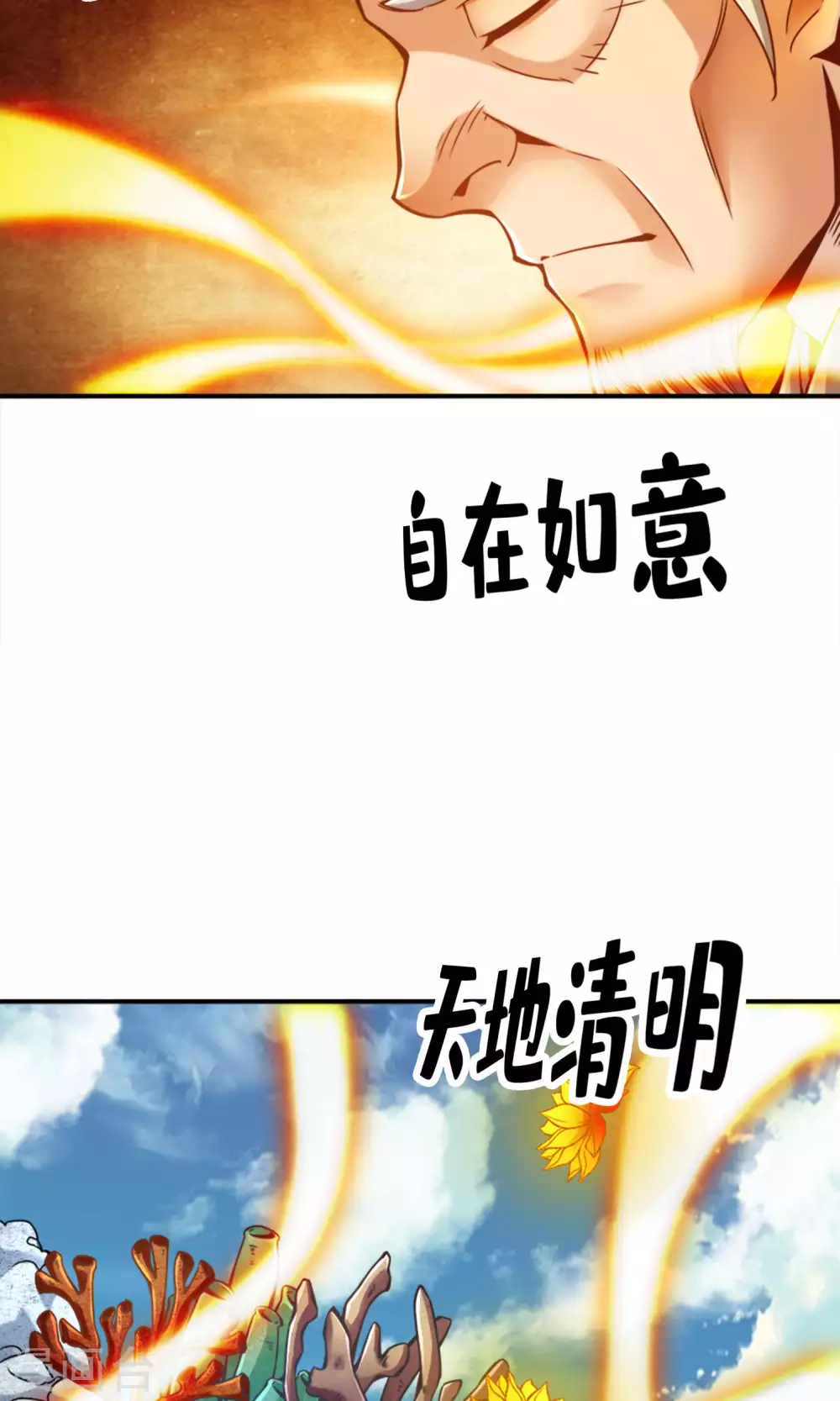 师兄啊师兄太稳健有声小说漫画,第74话 成仙天劫2图