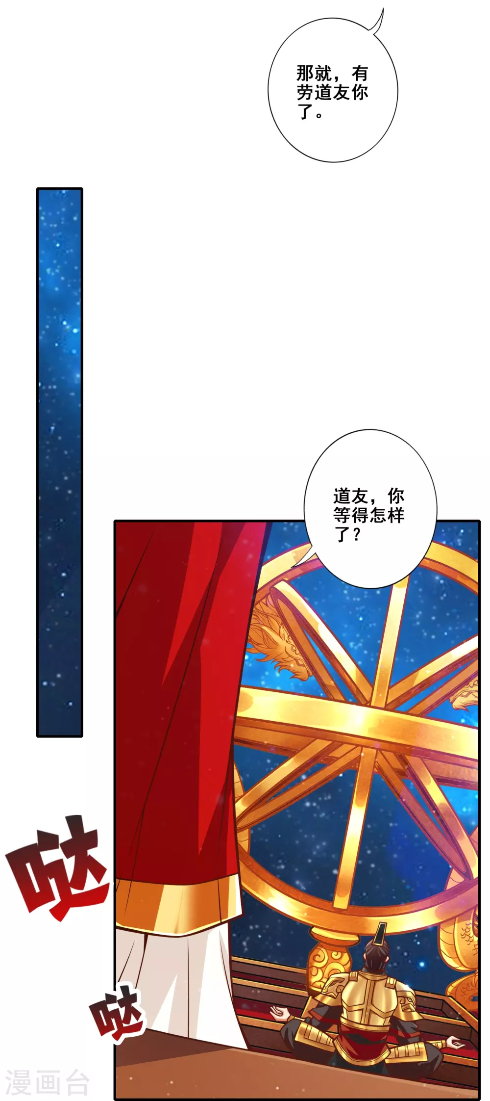 师兄啊师兄实在是太稳健了百度百科漫画,第94话 天神托梦5图