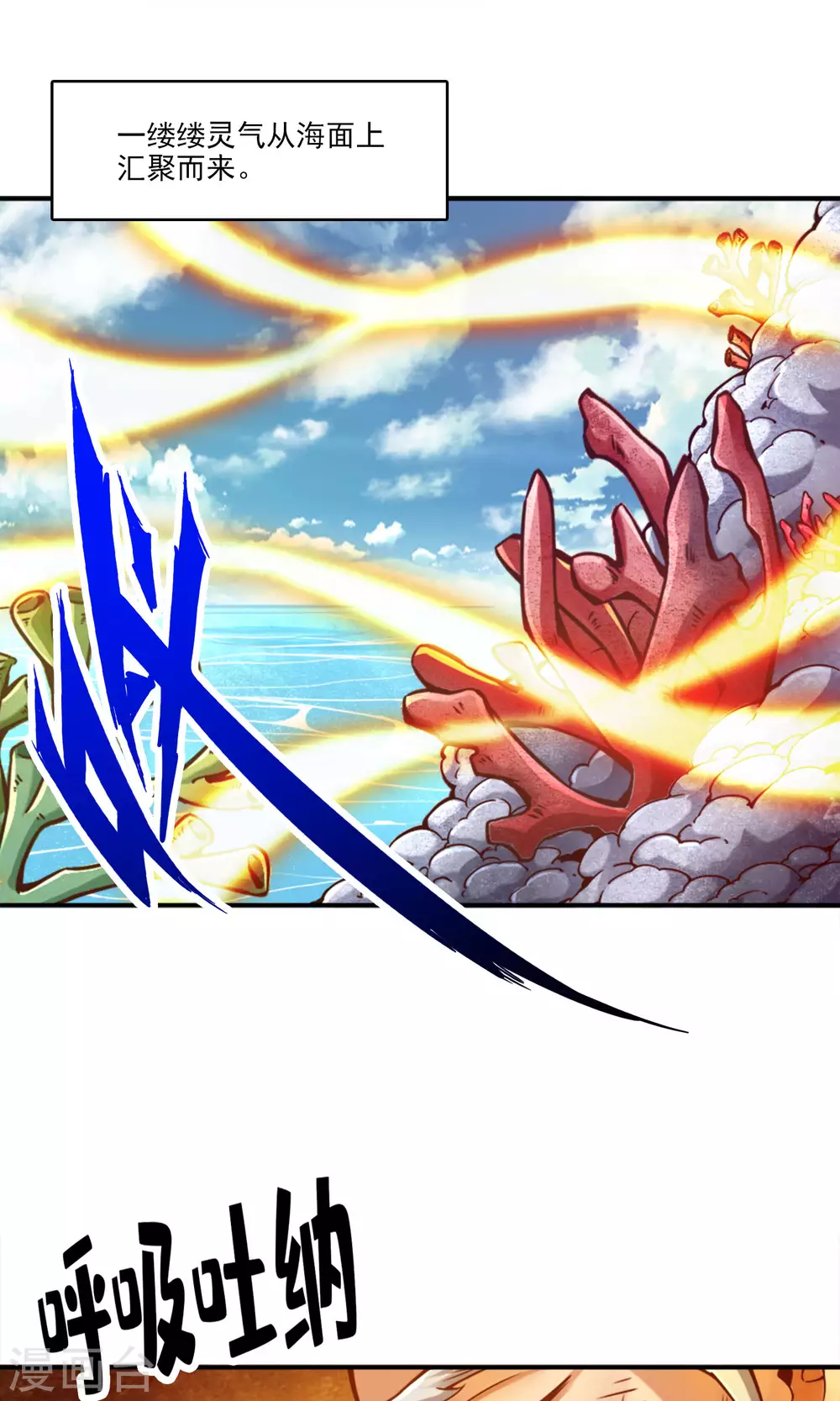 师兄啊师兄太稳健有声小说漫画,第74话 成仙天劫1图