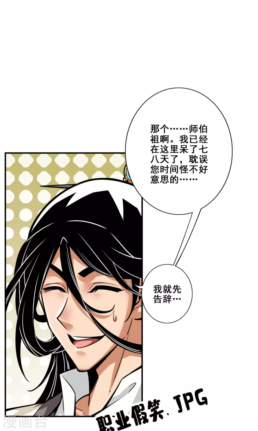 师兄实在是太稳健了境界划分漫画,第92话 “痒疾”痊愈1图