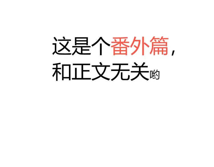 番外篇2 一起过新年2