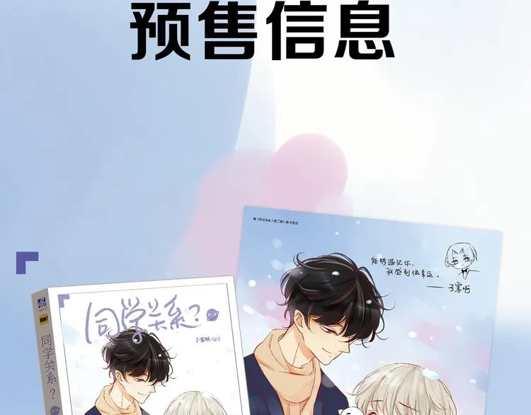 送福利！《同学关系？2》温馨上市！4