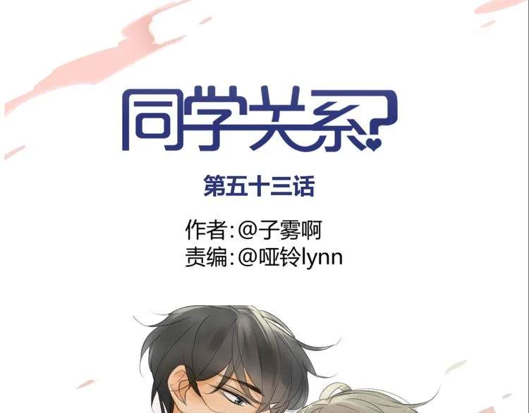 第53话 能遇见你已经很开心0