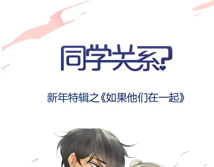 番外篇2 一起过新年0