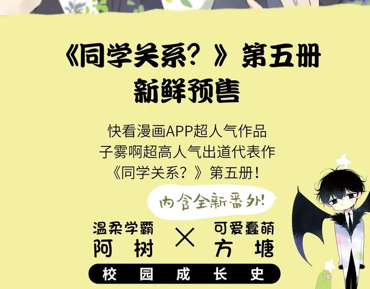 《同学关系？》第五册开始预售啦1