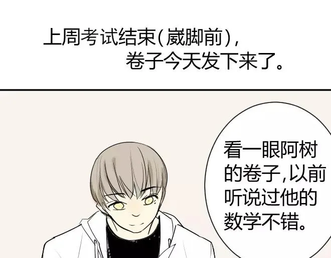 第10话 阿树数学这么好？！0