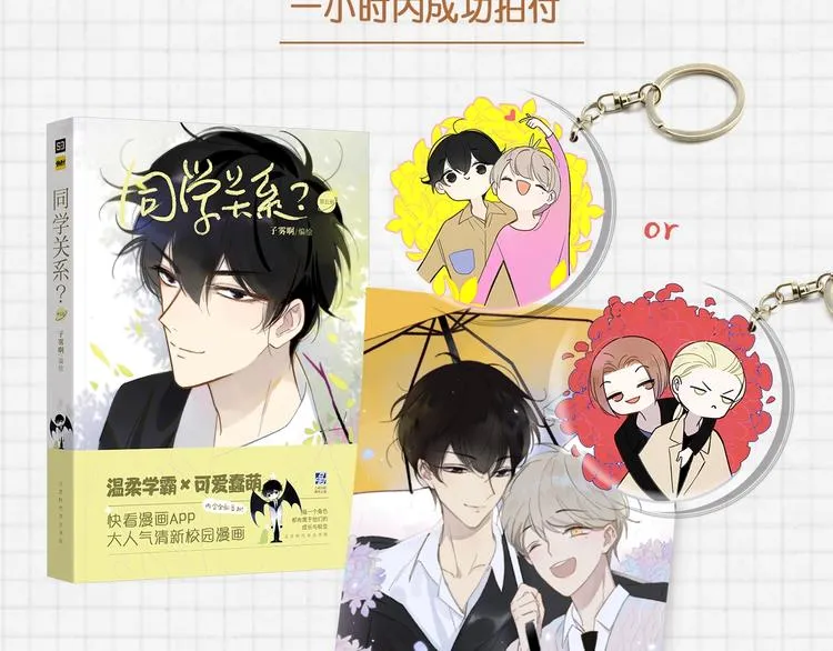 《同学关系？》第五册开始预售啦4