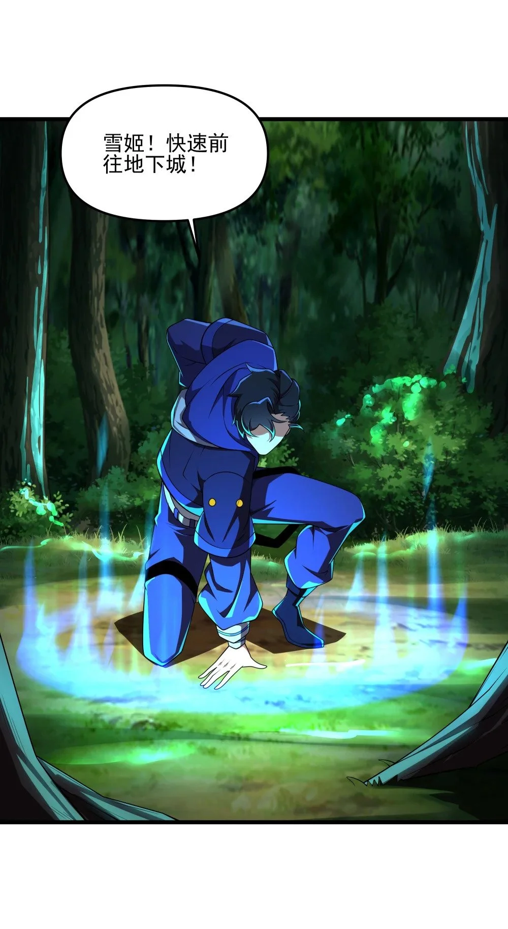 我用外挂狩猎神明漫画,111 绿骨迷林3图