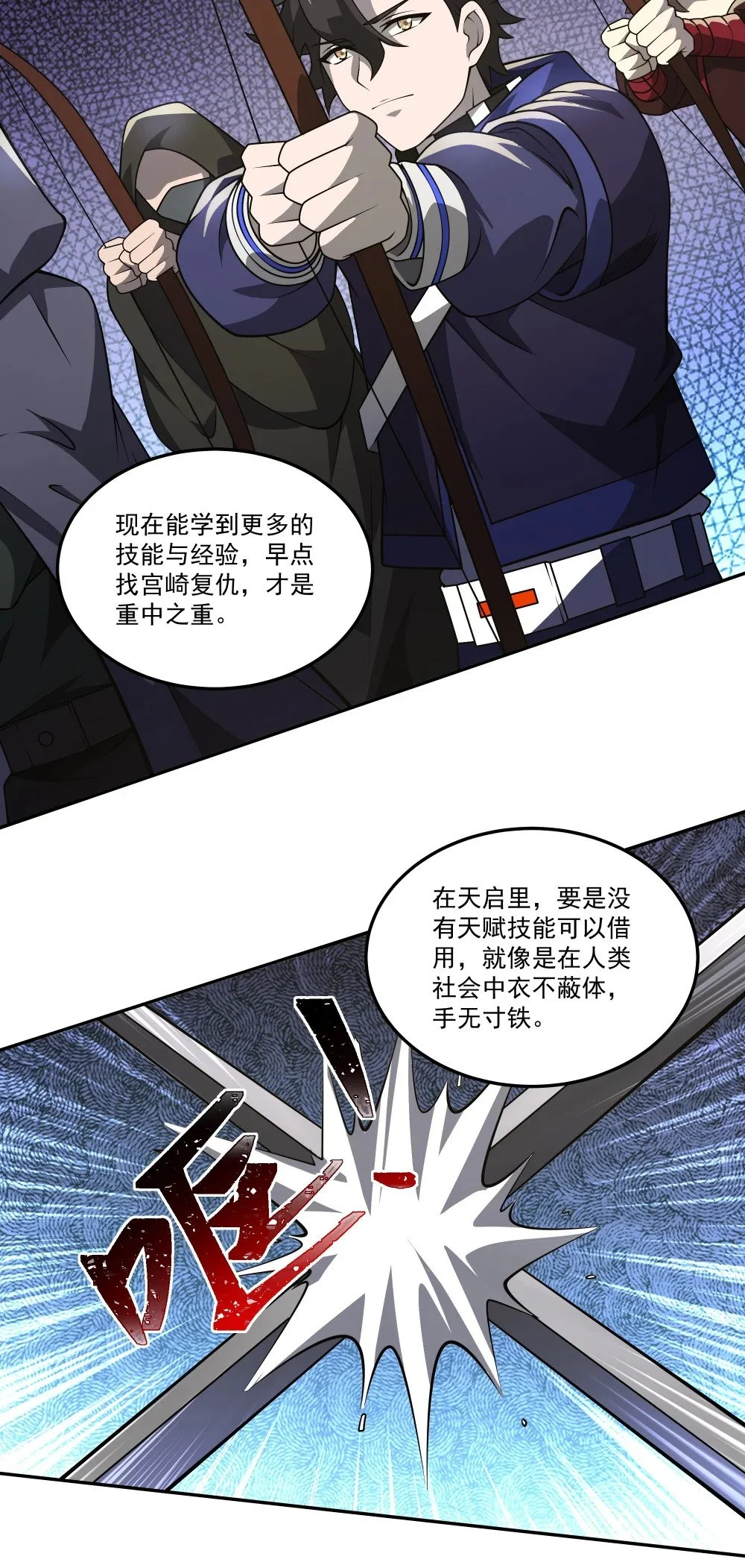 我靠外挂狩猎神明小说在线阅读漫画,117 心动4图