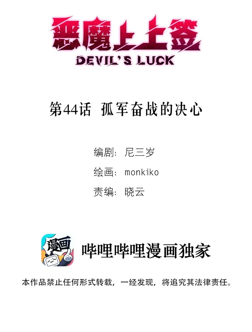 第44话 孤军奋战的决心1