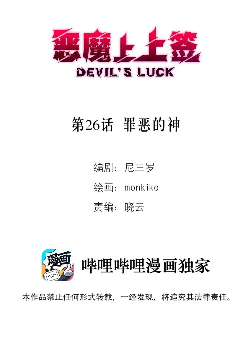 第26话 罪恶的神1