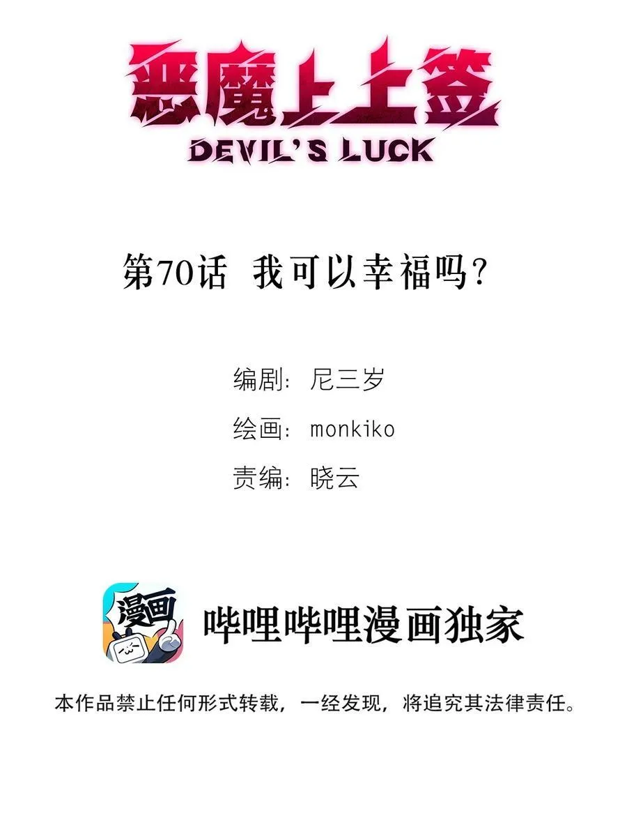第70话 我可以幸福吗？1