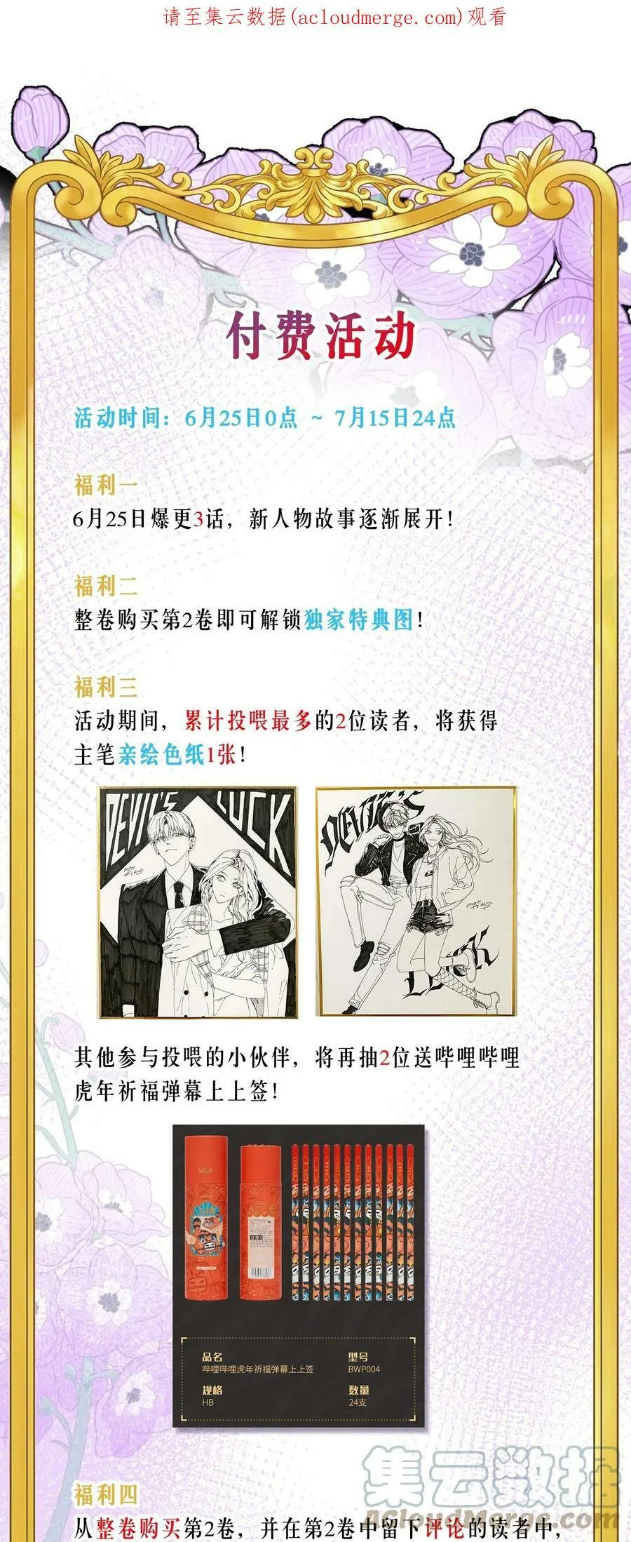 公告 付费活动0