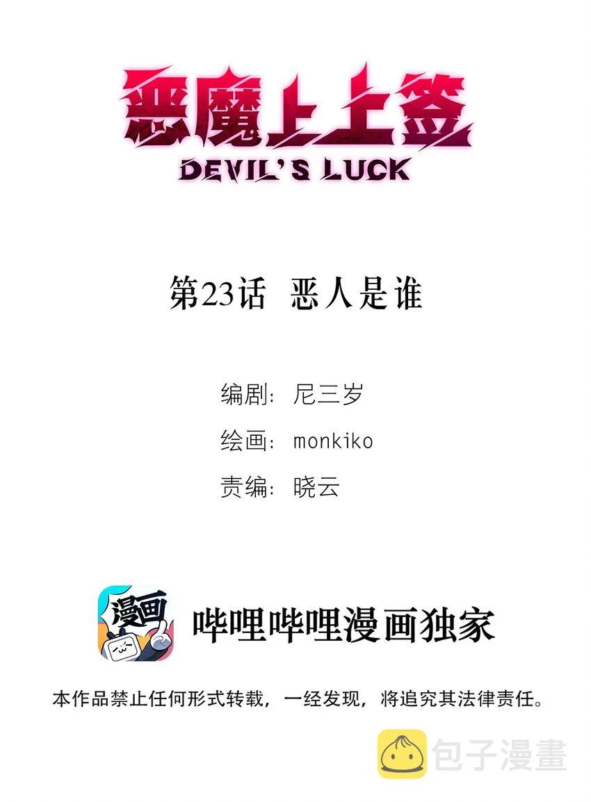 第23话 恶人是谁1