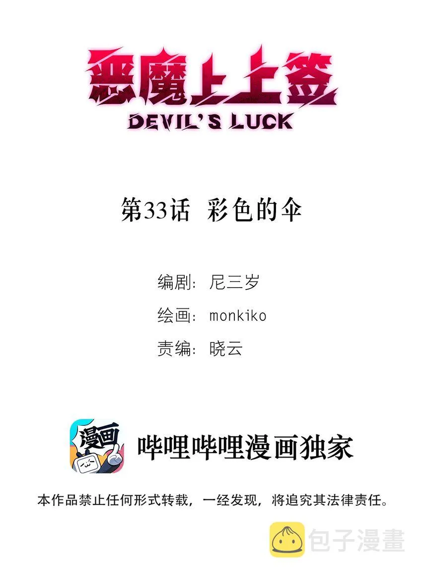 第33话 彩色的伞1