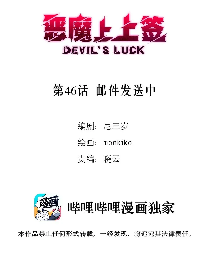 第46话 邮件发送中1