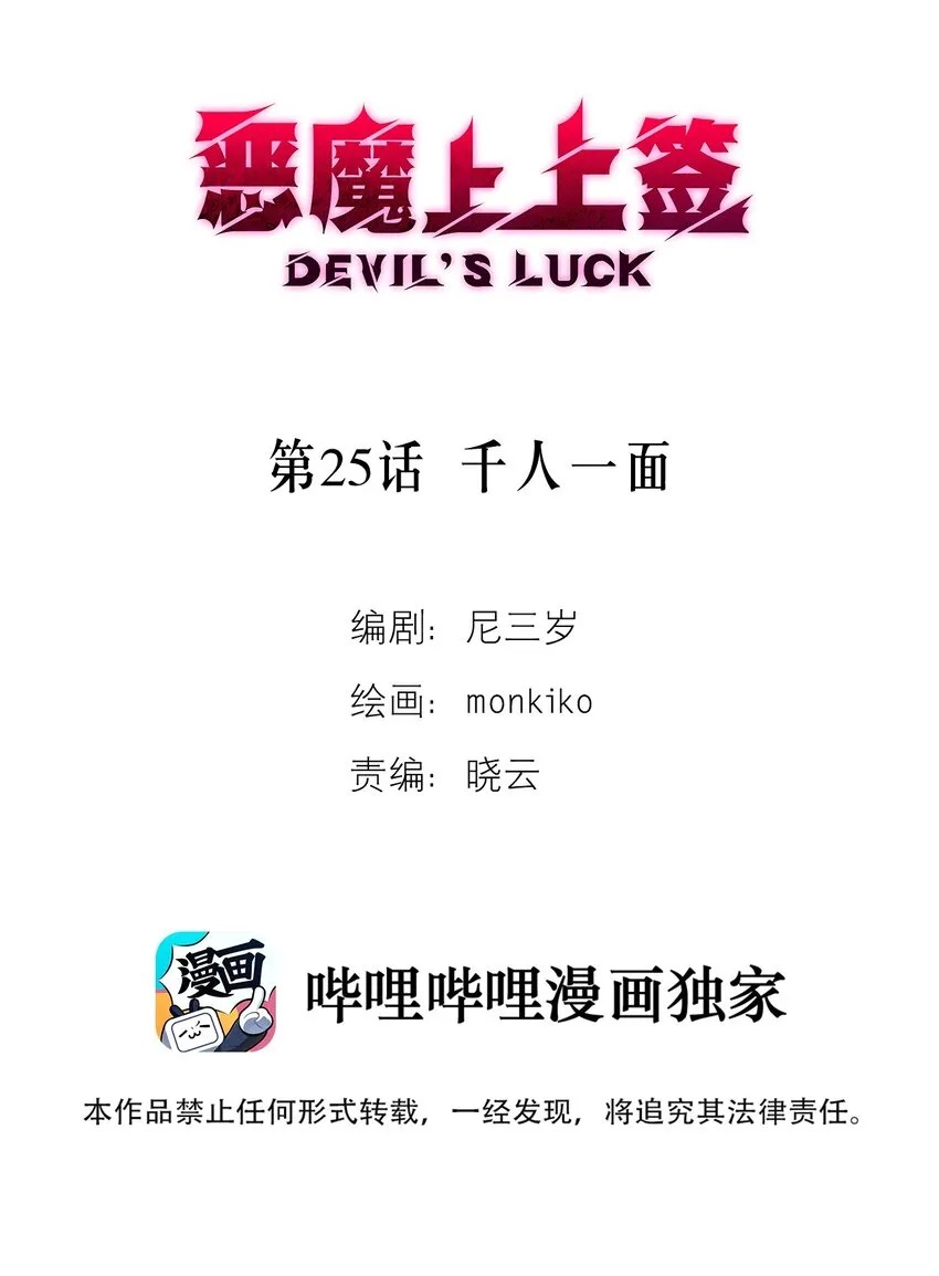 第25话 千人一面1