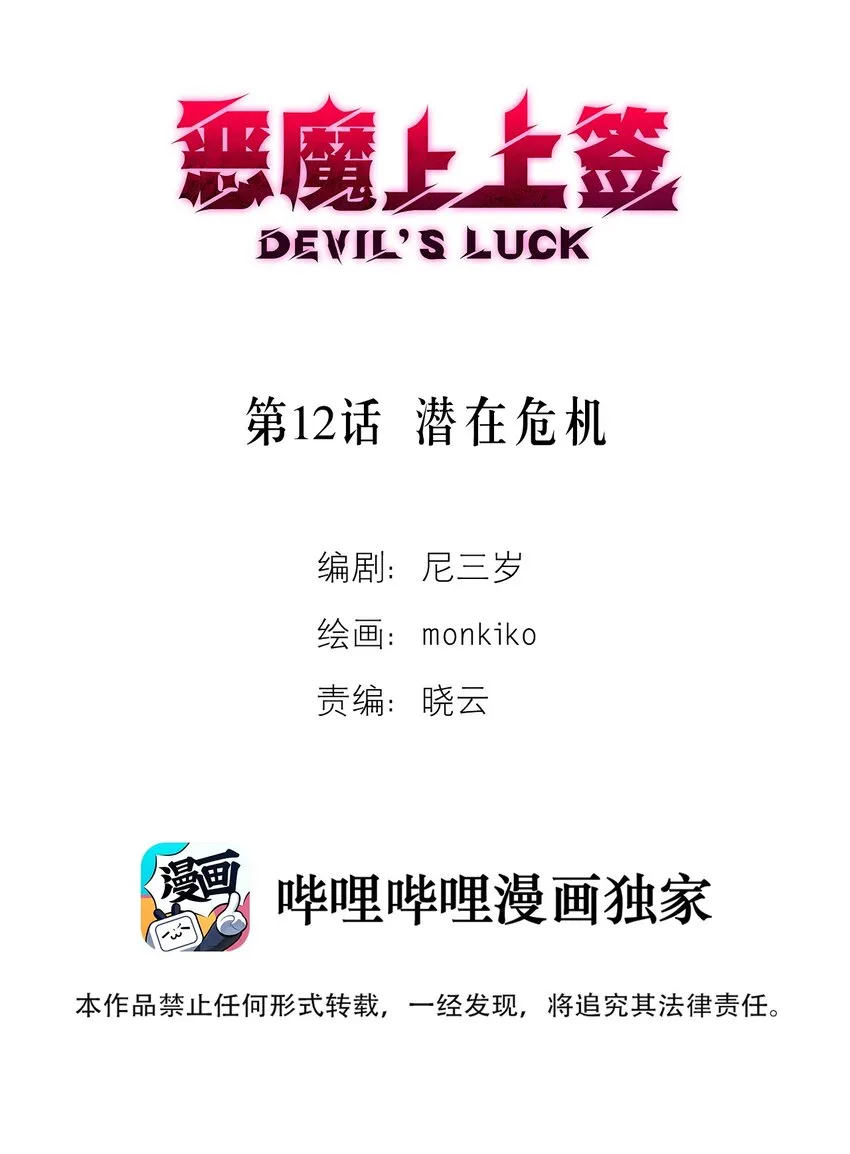 第12话 潜在危机1