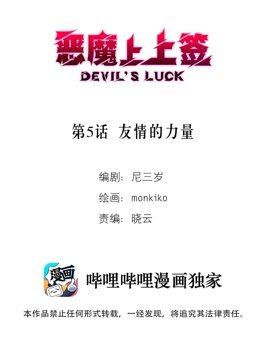 第5话 友情的力量1
