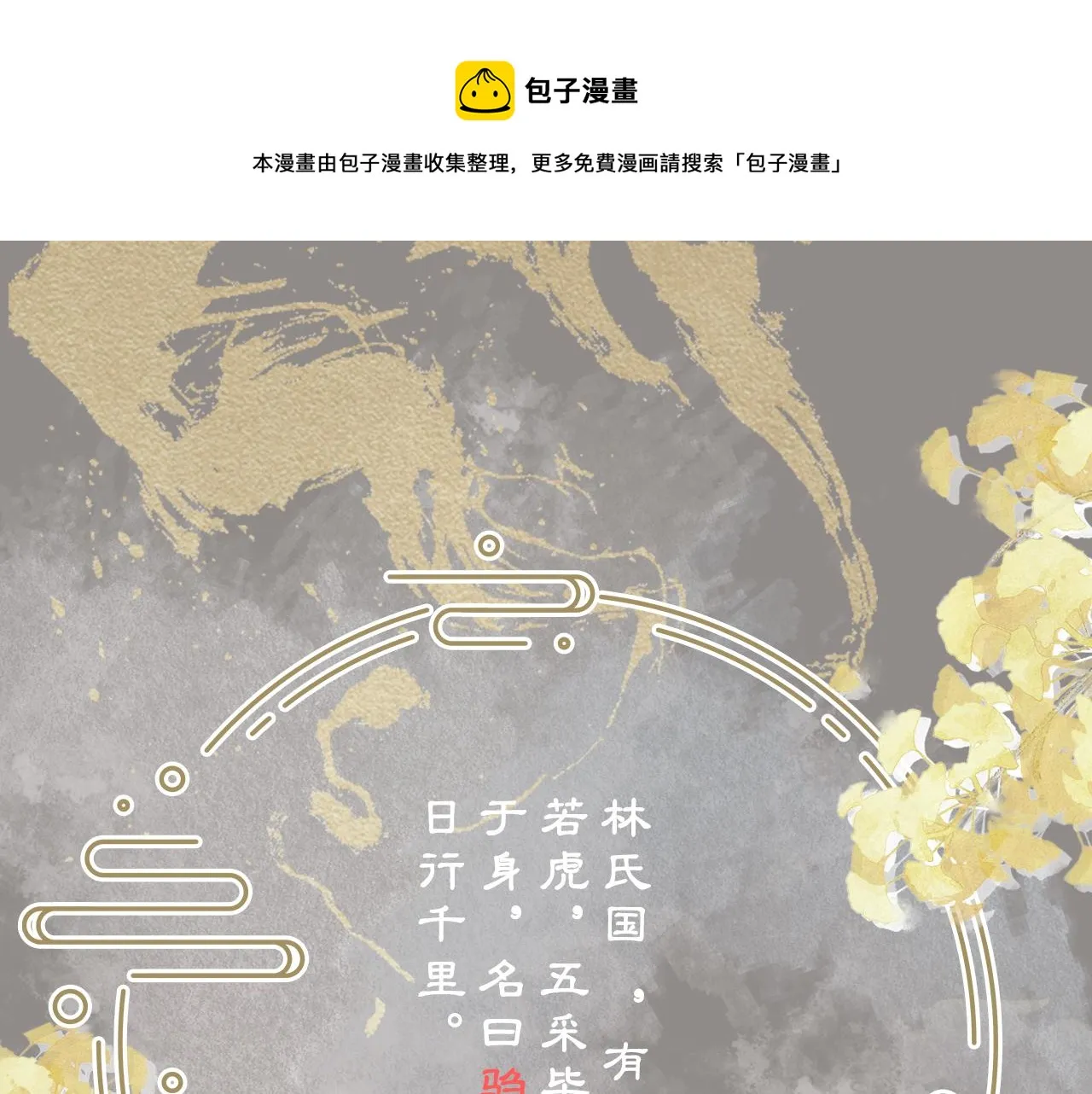 九尾狐校霸盯上我之后漫画免费漫画,第36话 是心动的感觉！1图