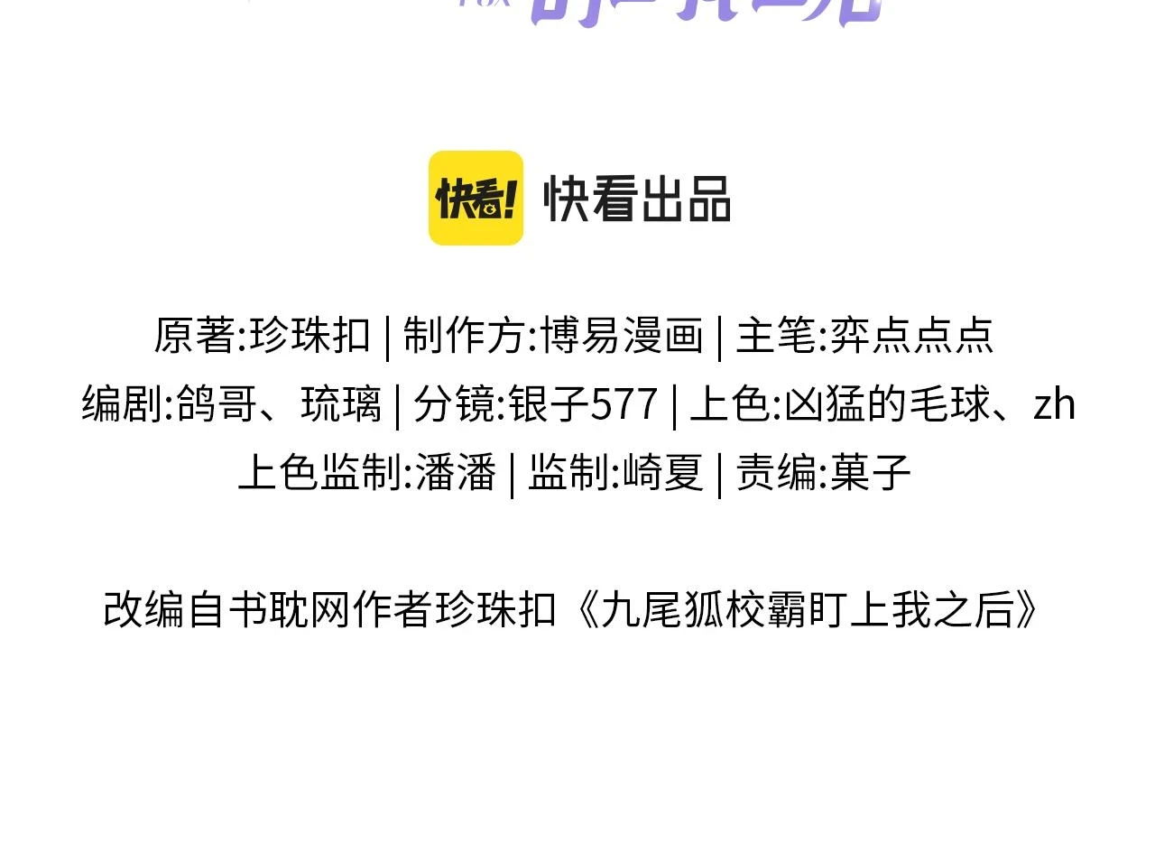 九尾狐校霸盯上我之后漫画免费漫画,第43话 终于明白你的心意3图