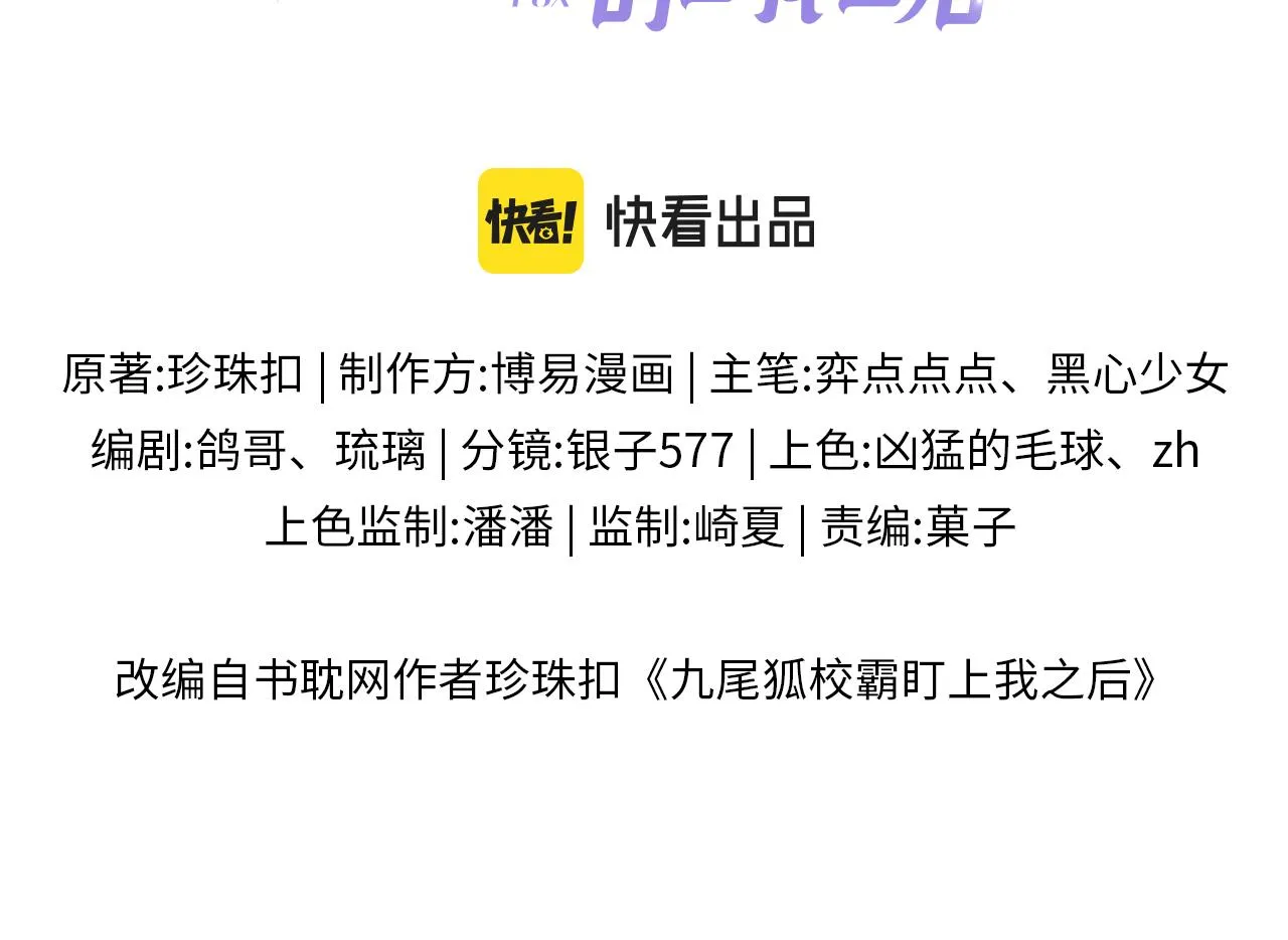 九尾狐校霸盯上我之后漫画免费阅读下拉式酷漫屋漫画,第38话 “放水”3图