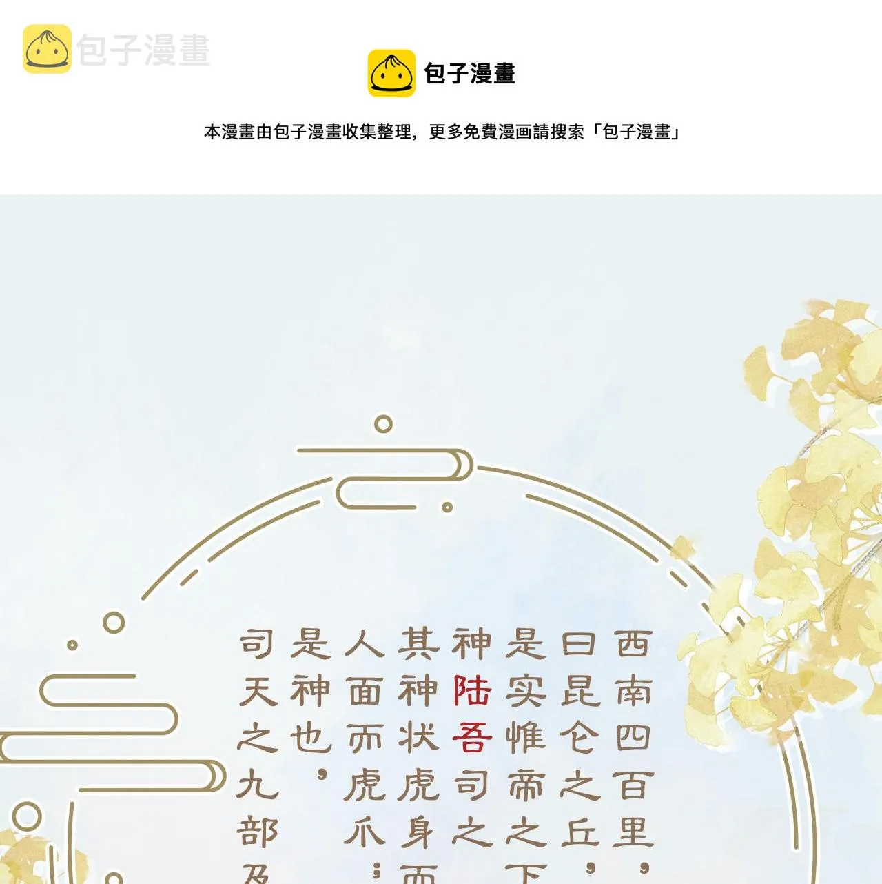 九尾狐校霸盯上我之后漫画免费漫画,第6话 段惊棠出奇招制服穷奇1图