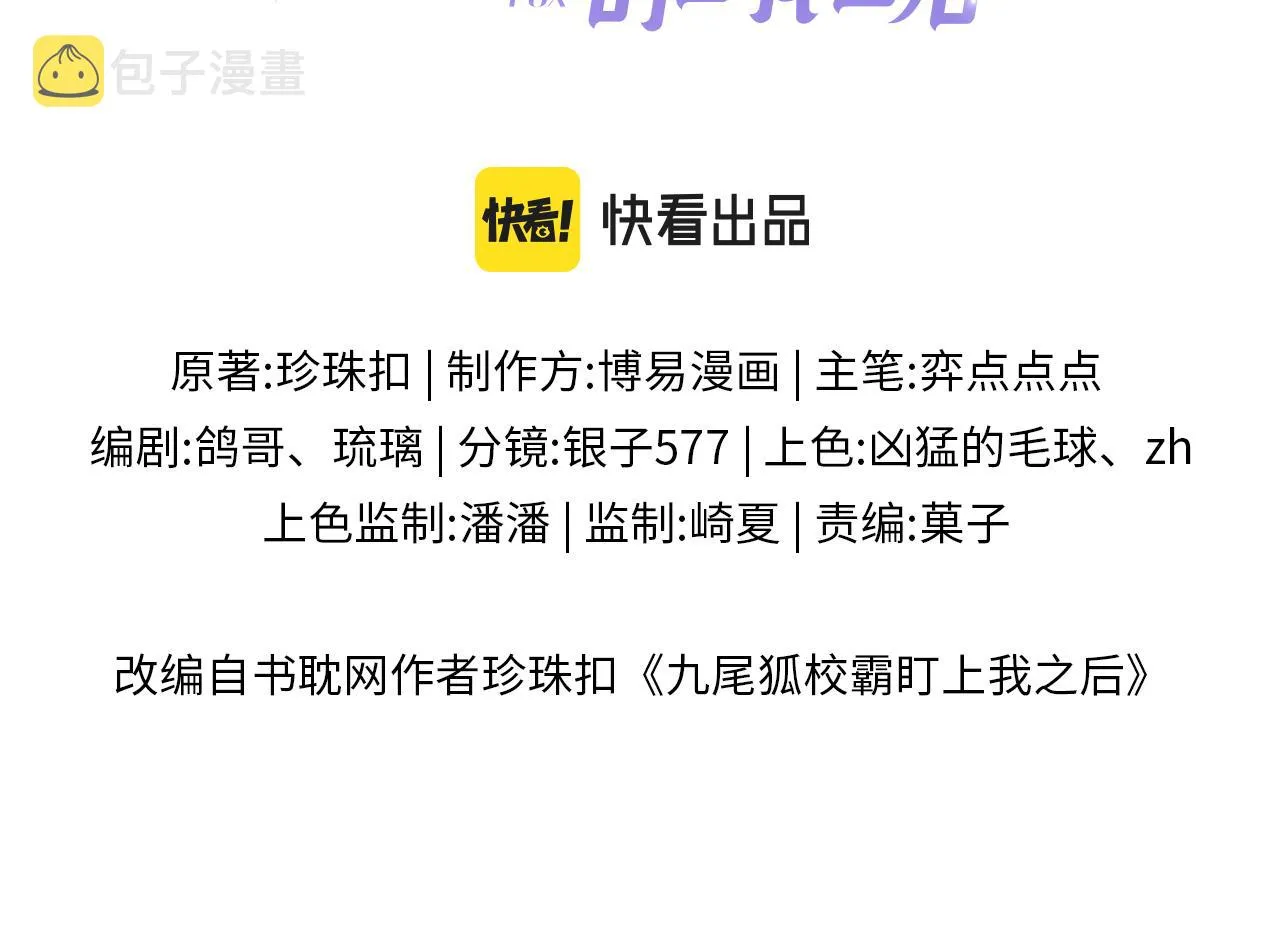 九尾狐校霸盯上我之后漫画免费漫画,第5话 蔚枝暴打校园混混5图