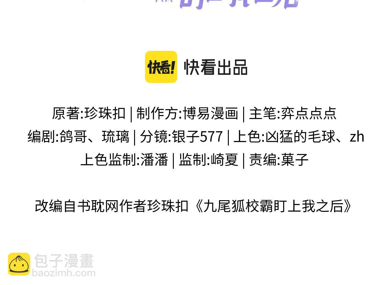 九尾狐校霸盯上我之后漫画免费漫画,第41话 同桌，我是怪物吗？3图