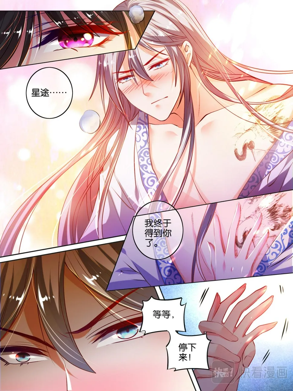 底层丑女生存法则漫画,第25话 前世错付3图